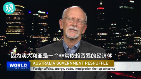 特朗普政府让澳大利亚经济受损,澳教授上节目大吐苦水
